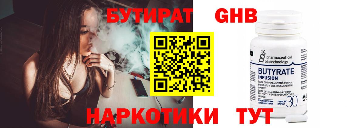 Карпинск  БУТИРАТ жидкий экстази  Вход с VPN 