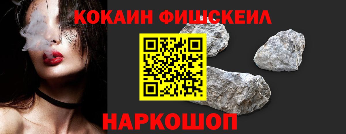 КОКАИН FishScale  Вход с VPN  Карпинск 