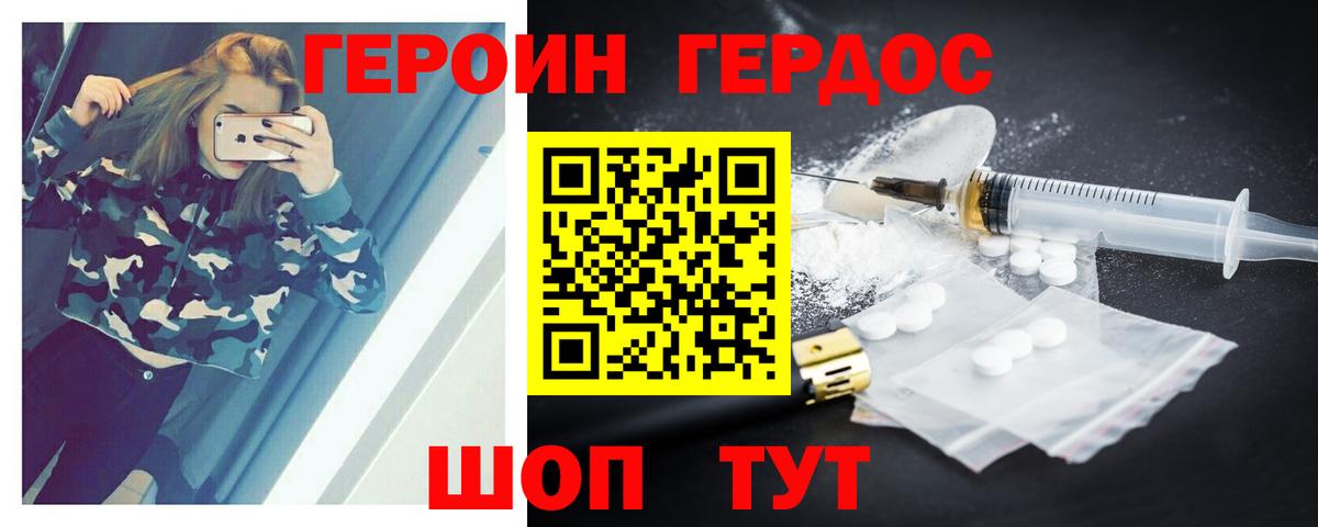 Героин Heroin Карпинск